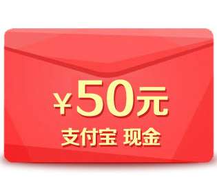 ¥50 支付宝红包